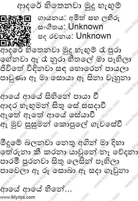 Adare HIthenawa Mudu Hagum Lyrics